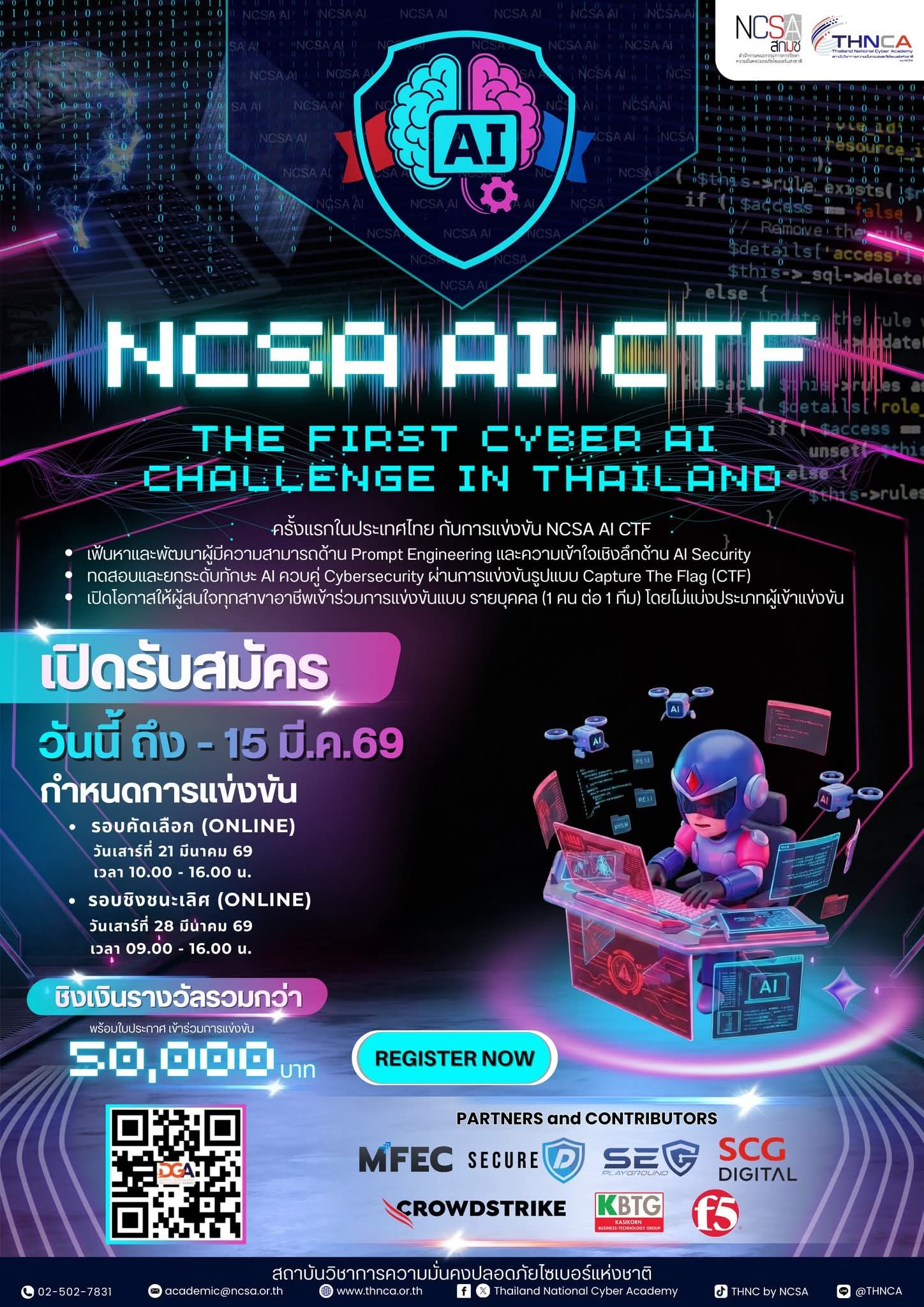 การแข่งขัน NCSA AI CTF 2026 | CTF Thailand