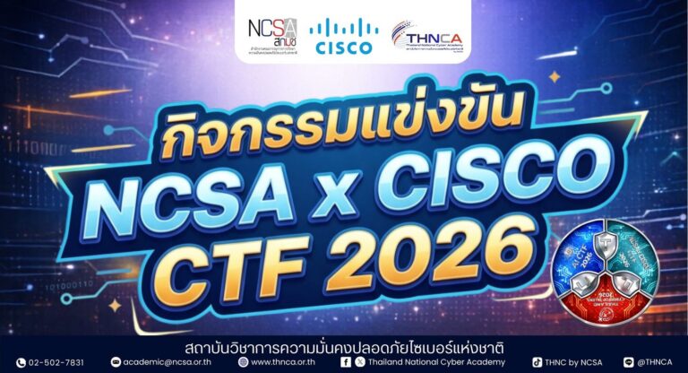 การแข่งขัน NCSA x CISCO CTF 2026 | CTF Thailand